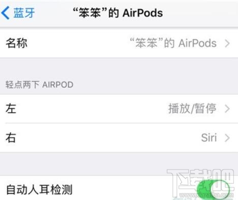 苹果手机怎么设置airpods蓝牙耳机?苹果手机设置airpods蓝牙耳机的方法步骤