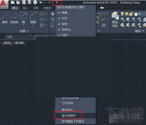 AutoCAD2020怎么显示菜单栏 2020CAD调出工具栏教程
