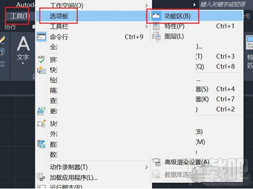 AutoCAD2020怎么显示菜单栏 2020CAD调出工具栏教程