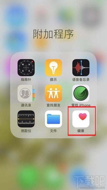 苹果手机健康应用在哪里?