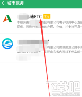 微信etc怎么充值？微信etc充值操作流程介绍