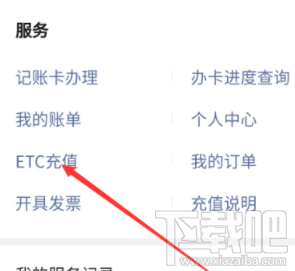 微信etc怎么充值？微信etc充值操作流程介绍