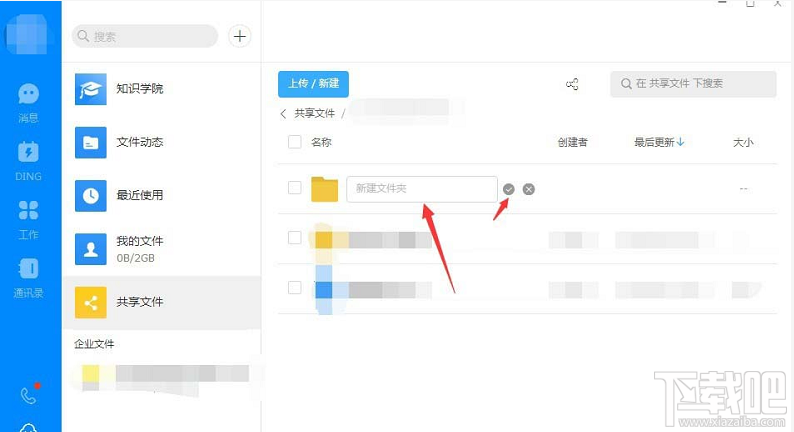 钉钉电脑版怎么创建共享文件? 钉钉创建文件共享的方法