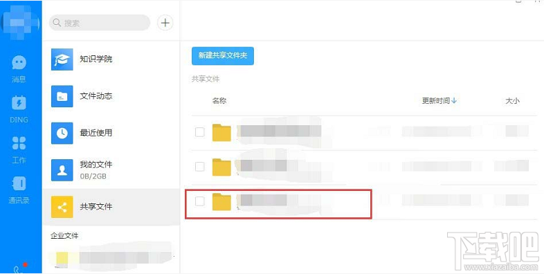 钉钉电脑版怎么创建共享文件? 钉钉创建文件共享的方法