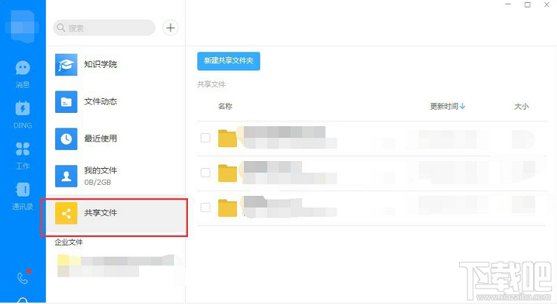 钉钉电脑版怎么创建共享文件? 钉钉创建文件共享的方法