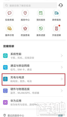 华为手机怎么看电池健康?