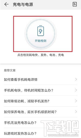 华为手机怎么看电池健康?