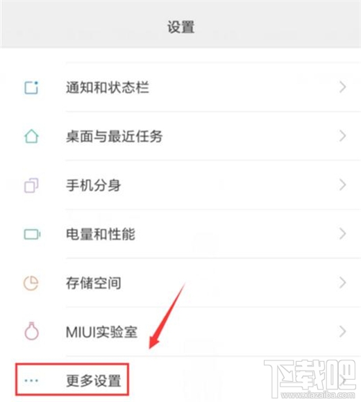 红米note8pro怎么打开悬浮球?