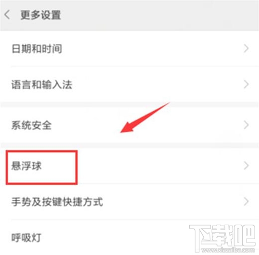 红米note8pro怎么打开悬浮球?