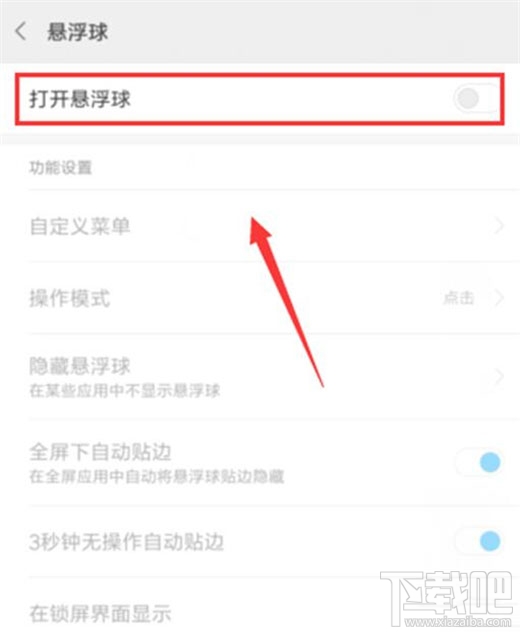 红米note8pro怎么打开悬浮球?