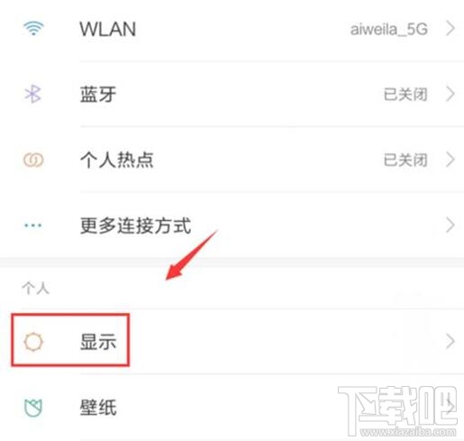 红米note8pro怎么开启双击亮屏?