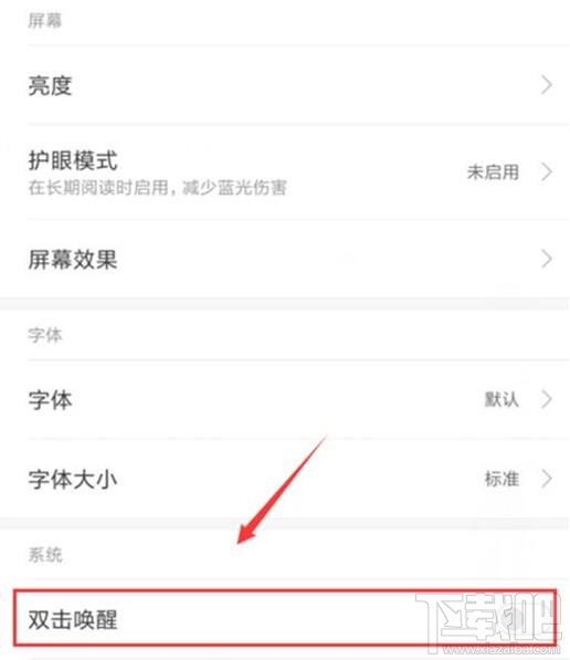 红米note8pro怎么开启双击亮屏?