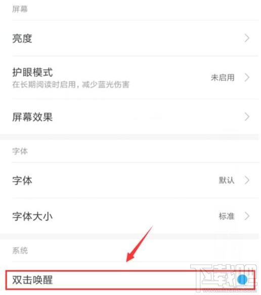 红米note8pro怎么开启双击亮屏?