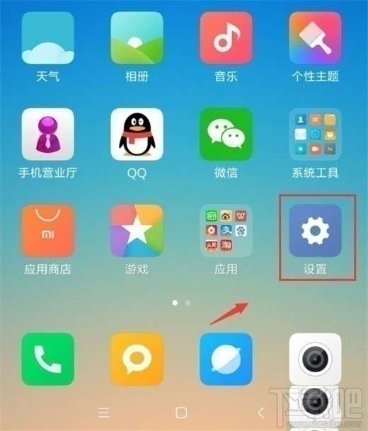 红米note8pro怎么给应用加密?