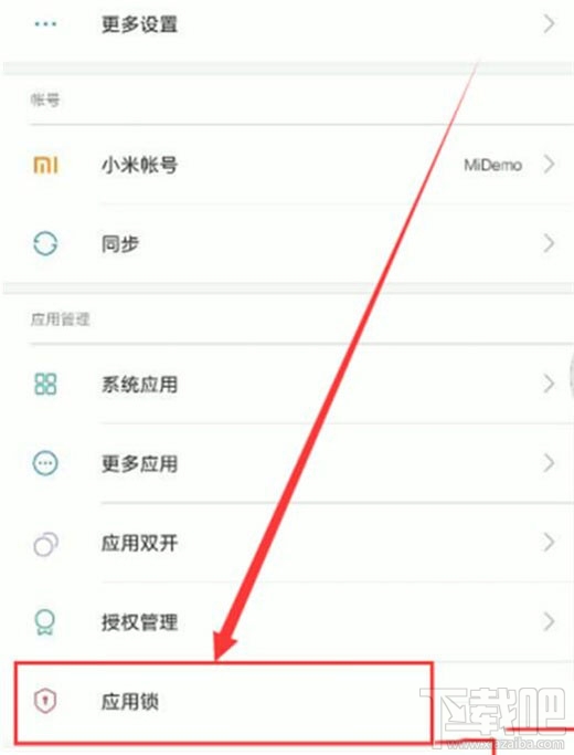 红米note8pro怎么给应用加密?