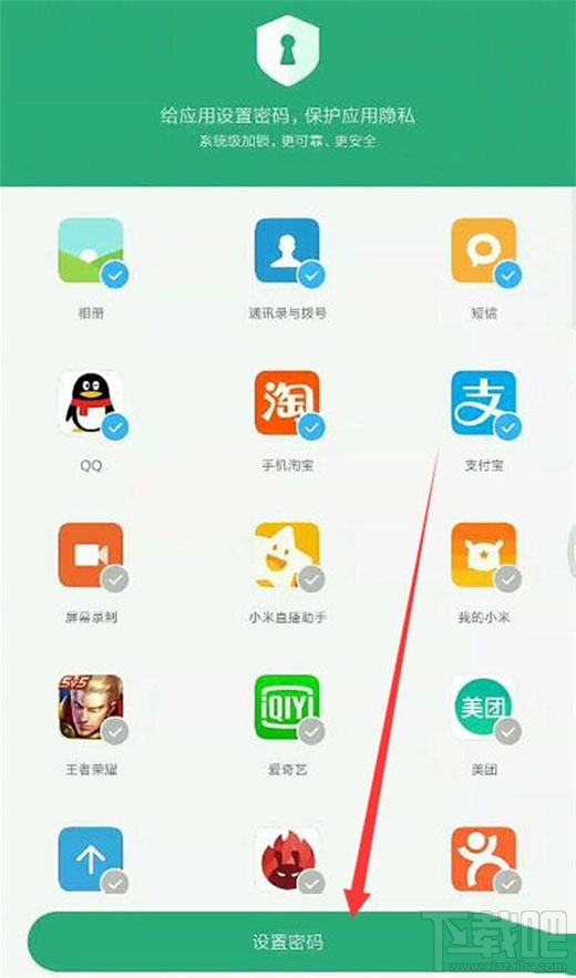 红米note8pro怎么给应用加密?
