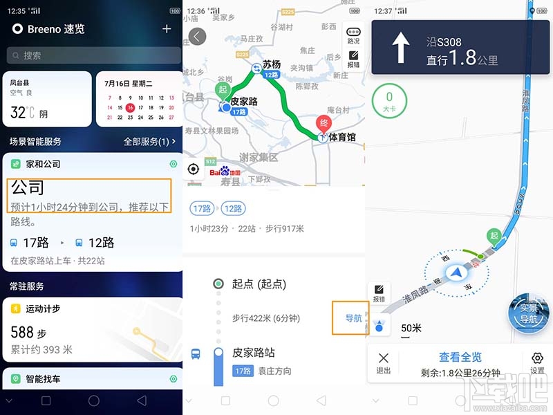 OPPOA9智能出行功能怎么使用?