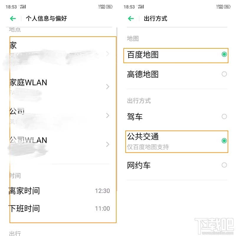 OPPOA9智能出行功能怎么使用?