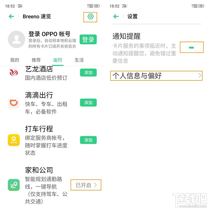 OPPOA9智能出行功能怎么使用?