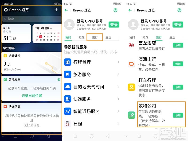 OPPOA9智能出行功能怎么使用?