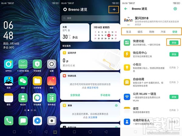 OPPOA9如何添加负一屏快捷功能?