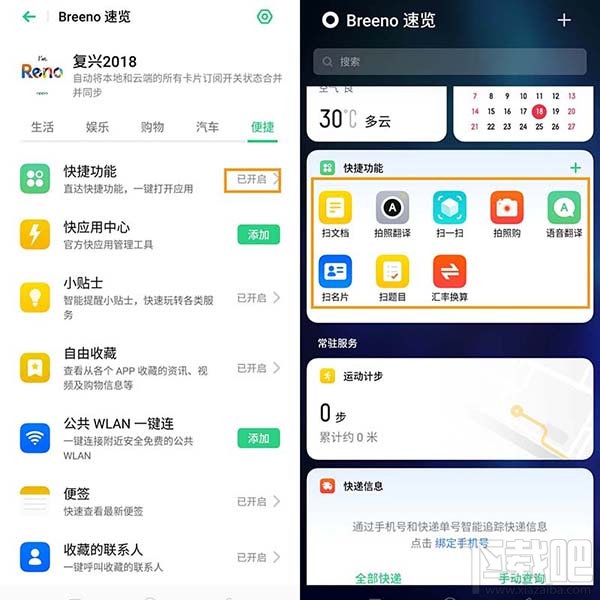 OPPOA9如何添加负一屏快捷功能?