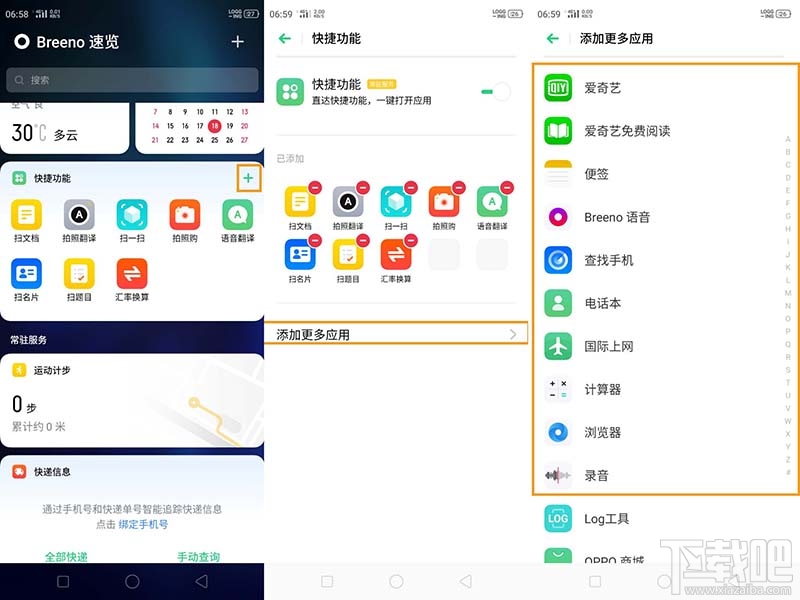 OPPOA9如何添加负一屏快捷功能?