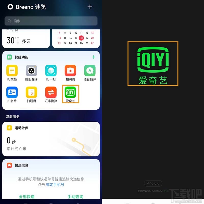 OPPOA9如何添加负一屏快捷功能?