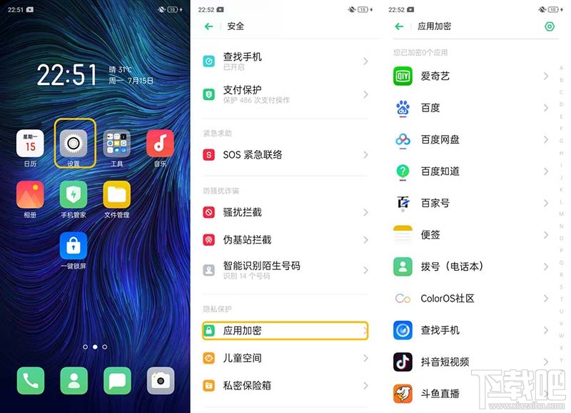 OPPOA9手机如何设置应用加密?
