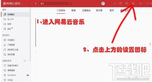 网易云音乐怎么更改歌词样式?更改歌词设置方法步骤