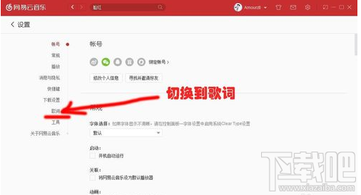 网易云音乐怎么更改歌词样式?更改歌词设置方法步骤