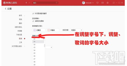 网易云音乐怎么更改歌词样式?更改歌词设置方法步骤