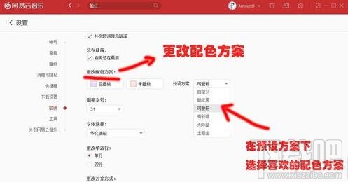 网易云音乐怎么更改歌词样式?更改歌词设置方法步骤
