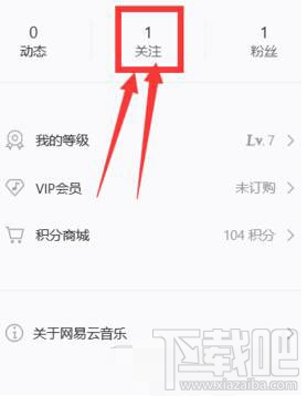 网易云音乐怎么查看好友歌单?查看好友歌单方法教程