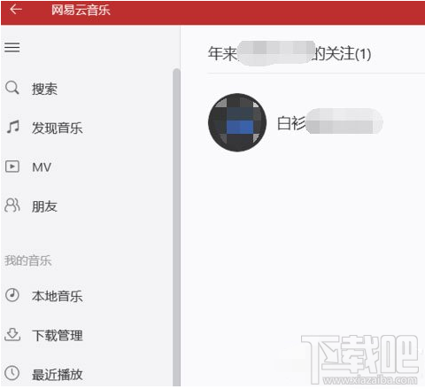 网易云音乐怎么查看好友歌单?查看好友歌单方法教程