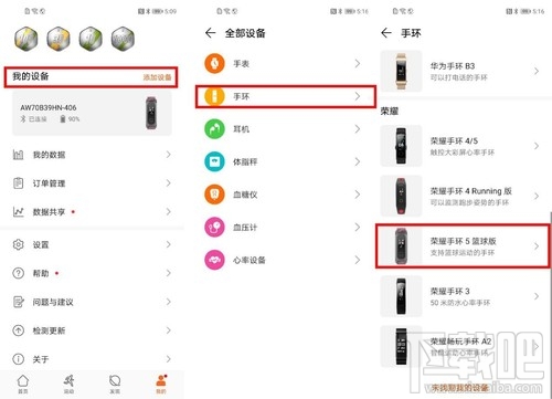 荣耀手环5篮球版值得买吗?荣耀手环5篮球版详细评测