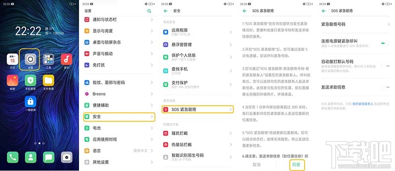 OPPOA9手机SOS紧急联络人怎么设置?