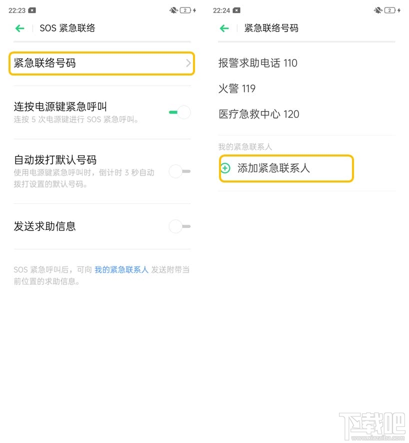 OPPOA9手机SOS紧急联络人怎么设置?