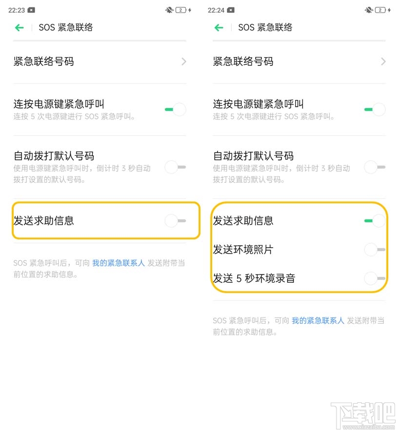 OPPOA9手机SOS紧急联络人怎么设置?