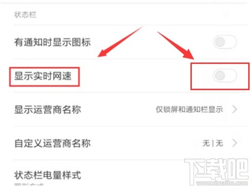 红米note8pro怎么显示实时网速?