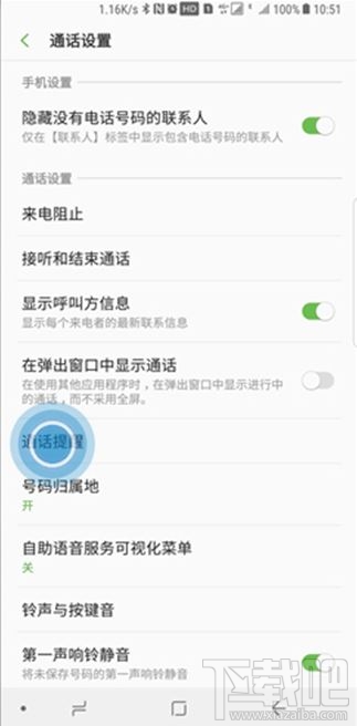 三星note10怎么设置通话提醒?