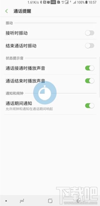三星note10怎么设置通话提醒?