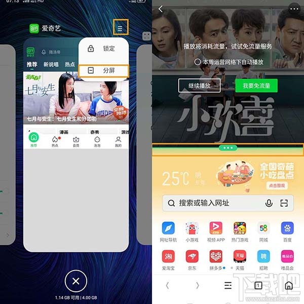 OPPOA9怎么分屏?oppo应用分屏的技巧