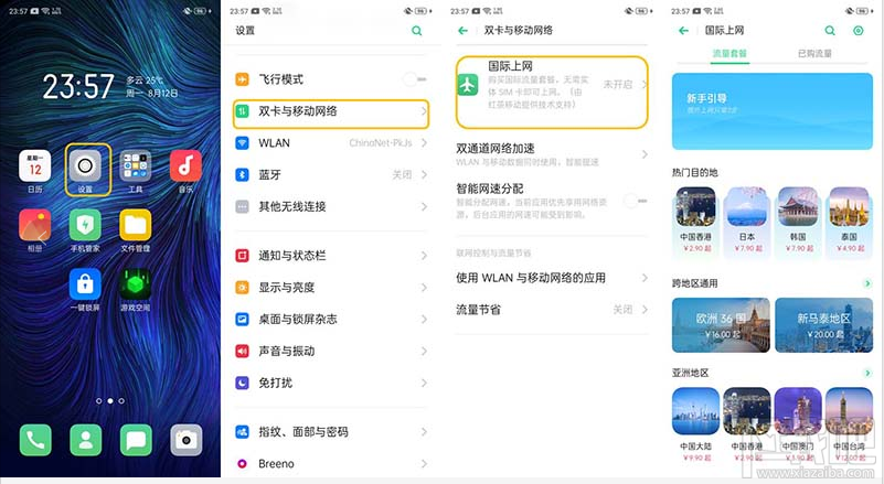 OPPOA9怎么设置国际上网?