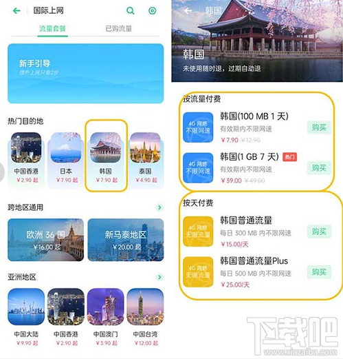 OPPOA9怎么设置国际上网?