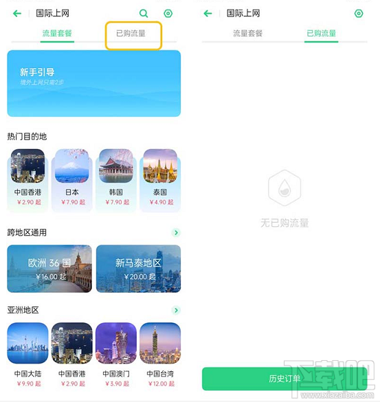 OPPOA9怎么设置国际上网?