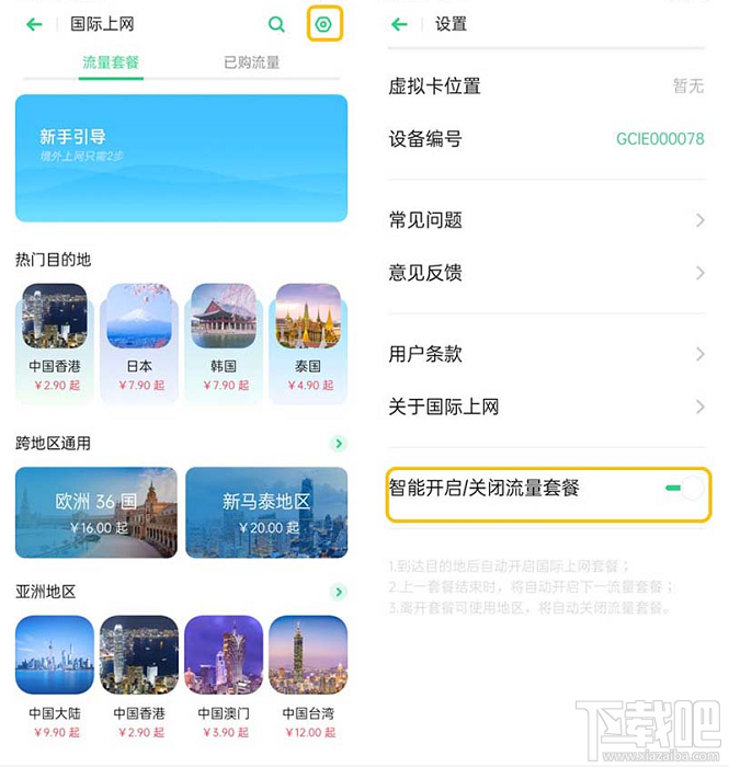 OPPOA9怎么设置国际上网?