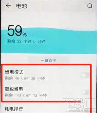 荣耀20s怎么打开省电模式?