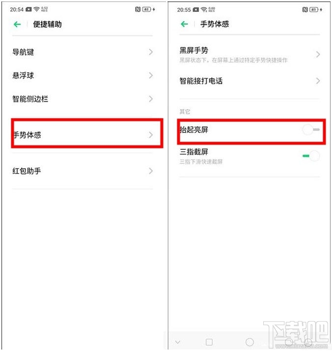 realme Q怎么设置抬手亮屏?