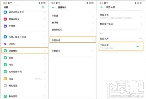 realme Q怎么截屏?